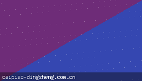 有人问顶盛彩票怎么进，我这么答